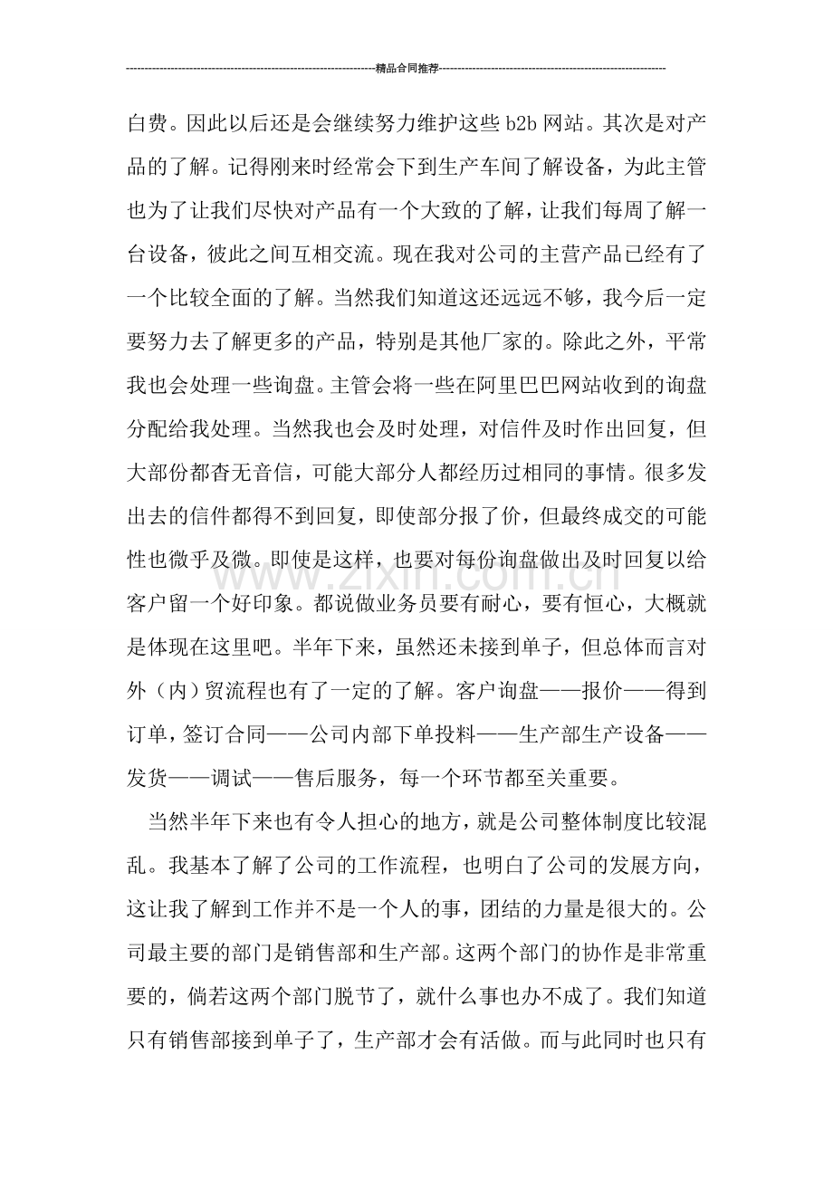 外贸业务员2019年终工作总结.doc_第2页