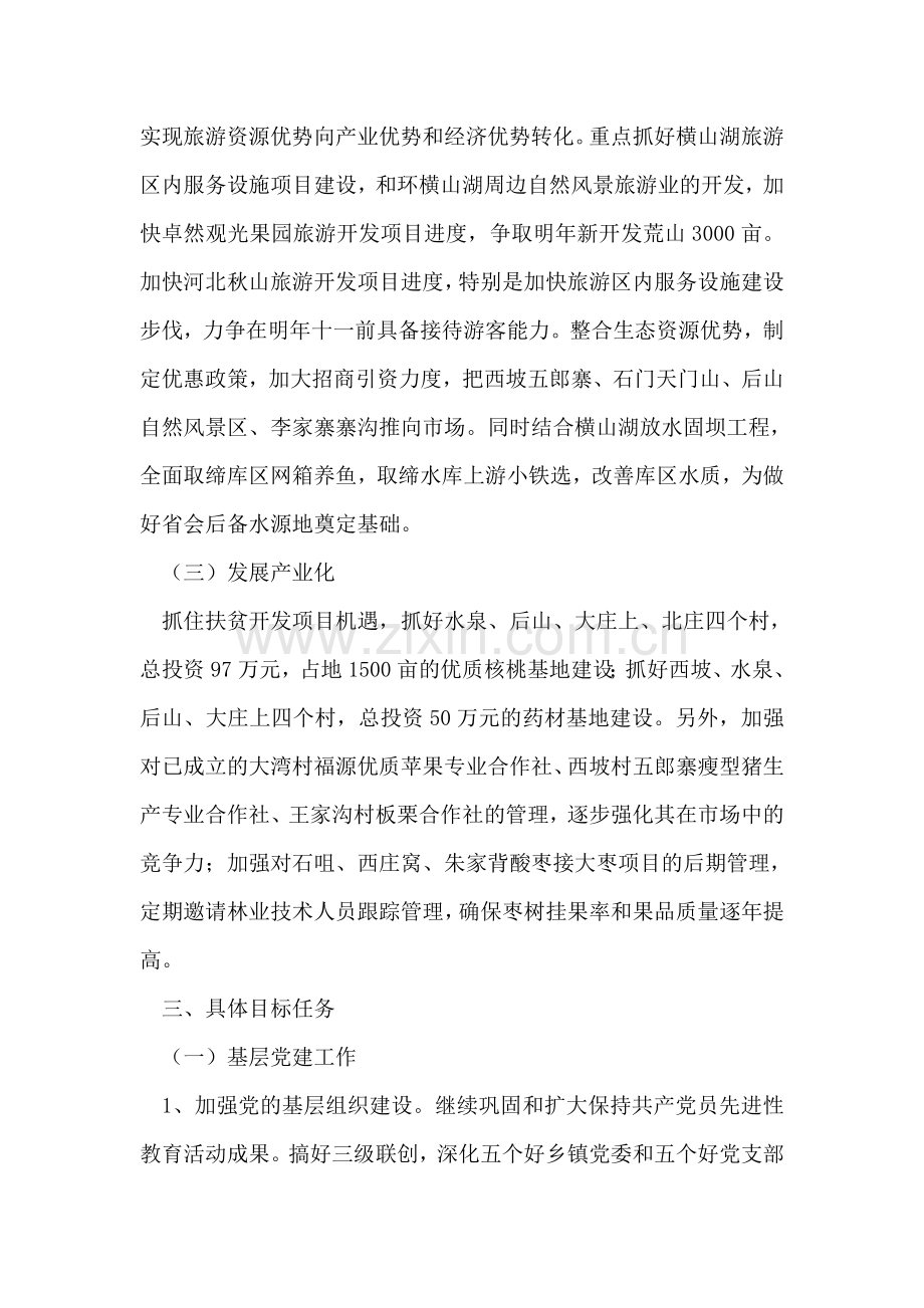 乡镇2018年工作谋划.doc_第2页