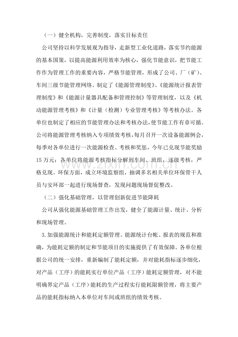 在公司节能减排工作会议上的讲话.doc_第2页