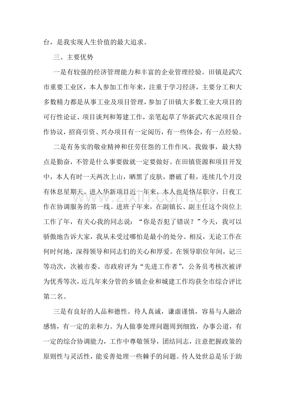 乡镇党政领导班子成员竞职演讲稿.doc_第2页