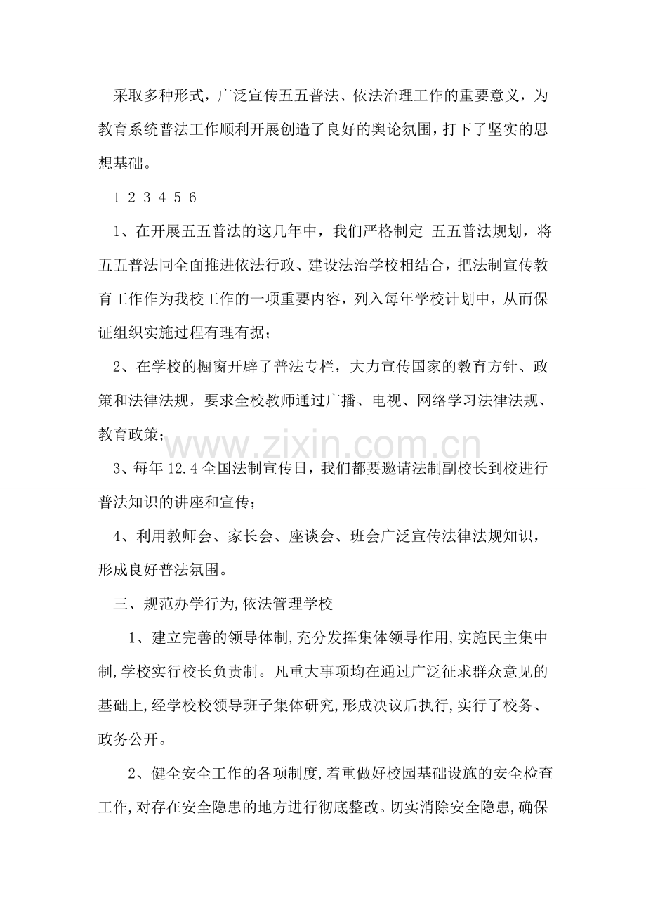 中学“五五”普法自查报告.doc_第2页