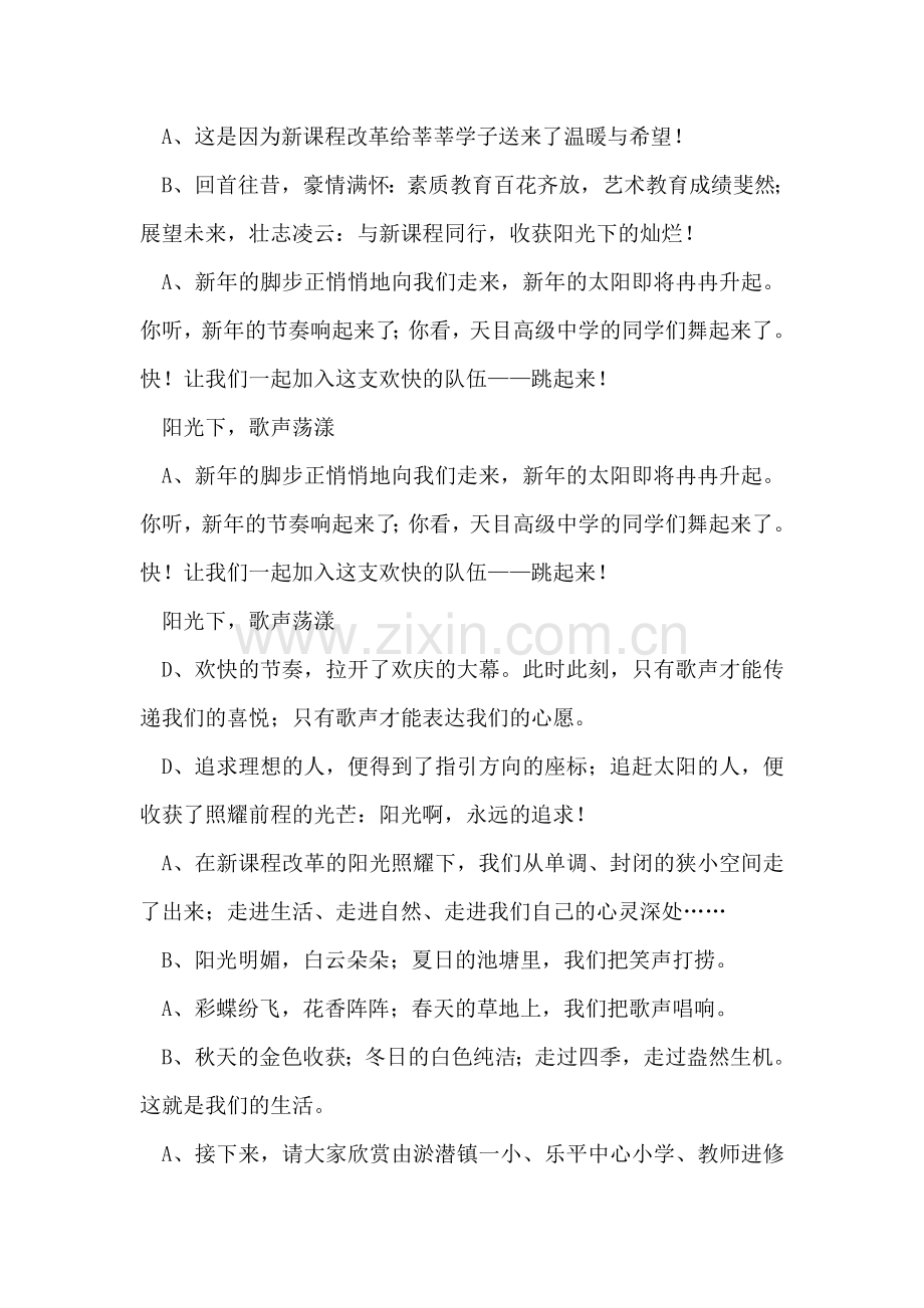 中小生元旦文艺汇演串台词.doc_第2页