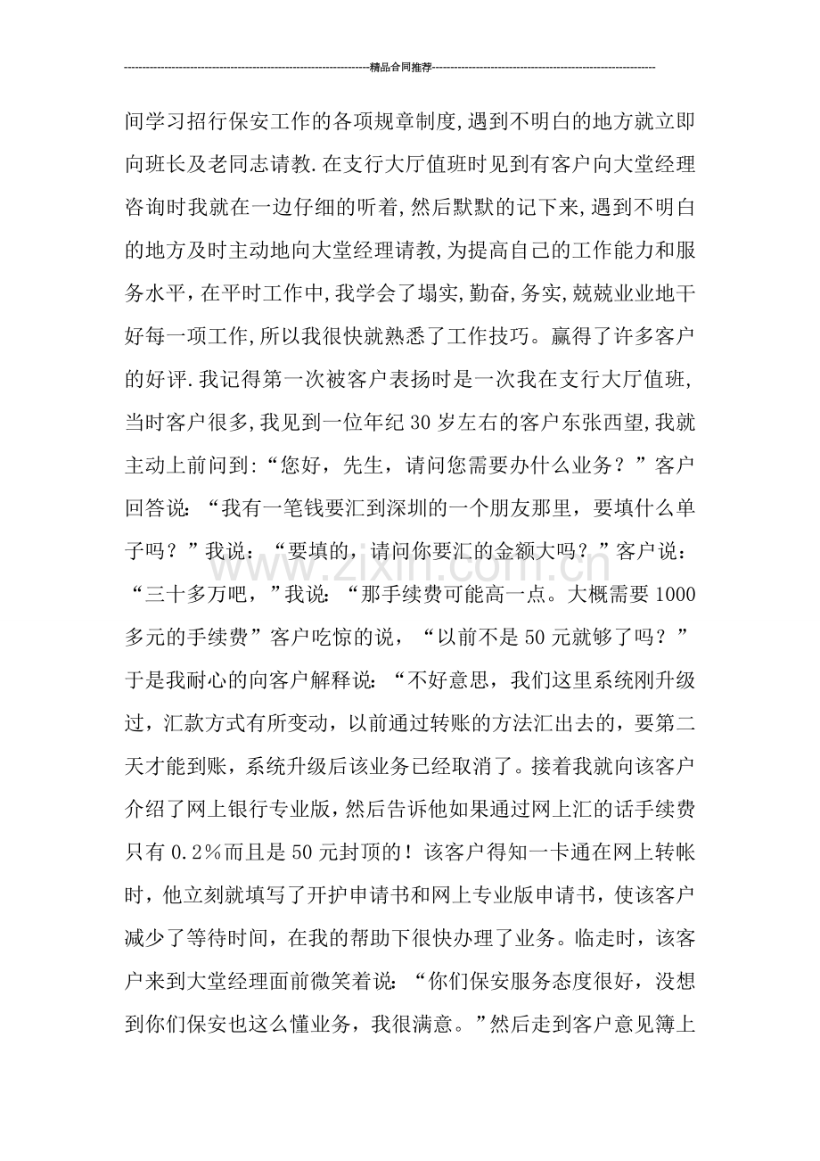 优秀银行保安年终总结范文.doc_第2页