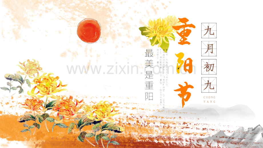重阳节节日介绍.pptx_第1页