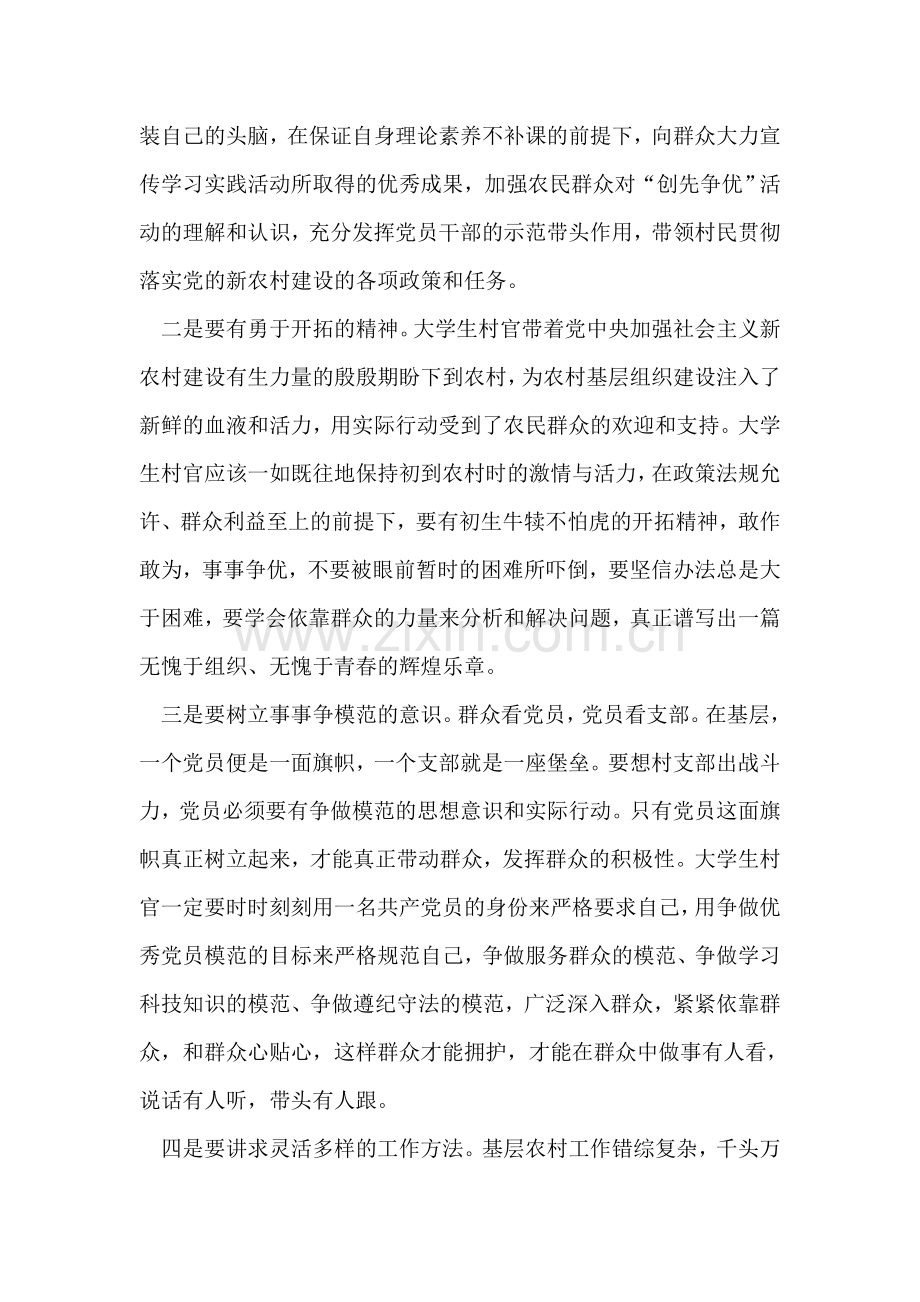 大学生村官关于创先争优的心得体会.doc_第2页