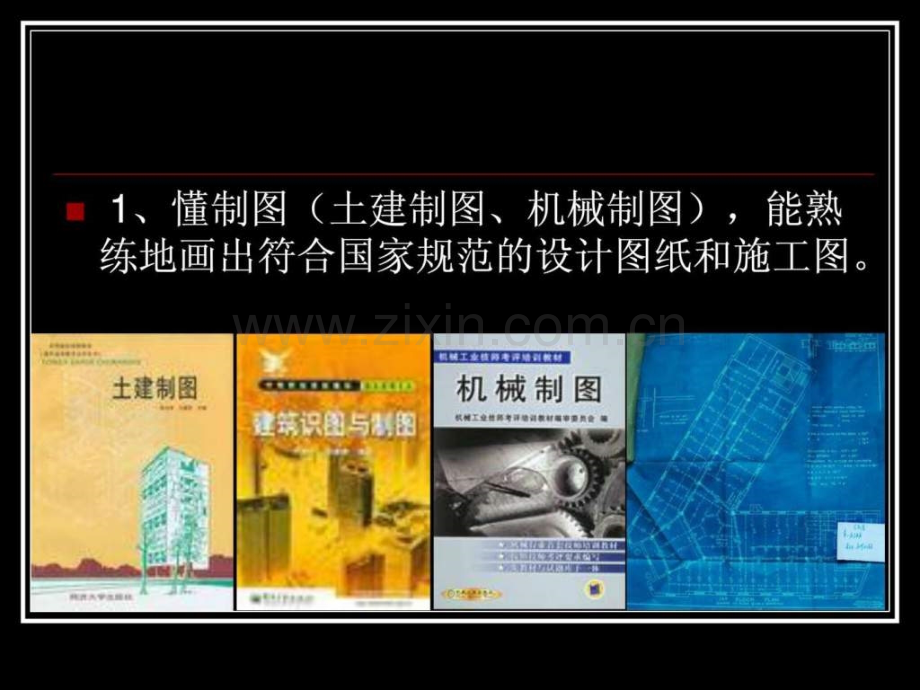 室内设计师20个基本知识.pptx_第2页
