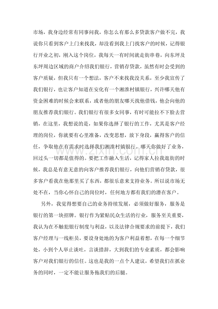 五四青年节座谈会员工发言稿.doc_第2页
