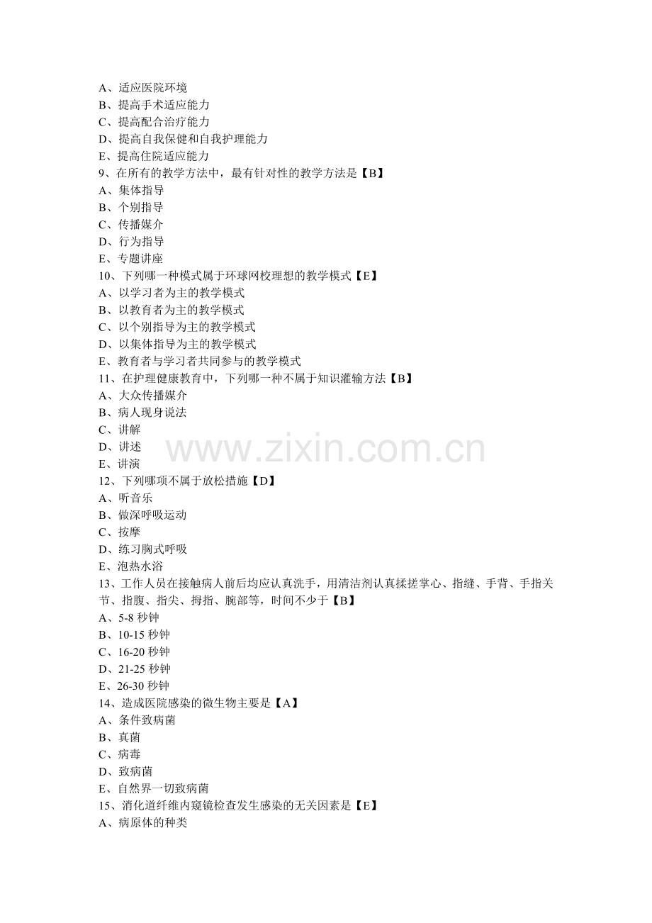 2011初级护师资格考试模拟试题及答案1.doc_第2页