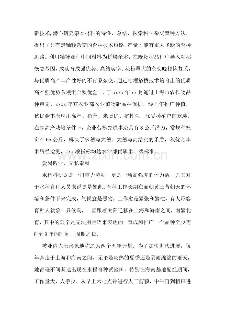 五一劳模事迹材料.doc_第2页