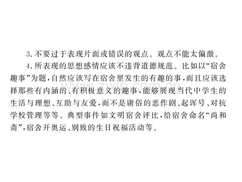 高考语文作文复习系列训练3作文之感情真挚思想健康及其升格指导.pptx_第2页