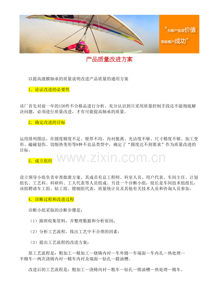 产品质量改进方案教学内容.doc_第2页