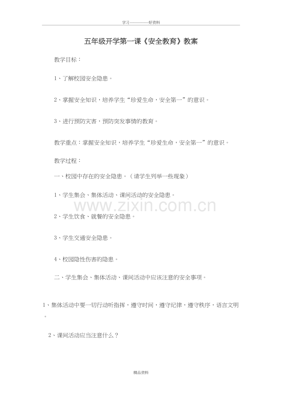 五年级开学第一课说课材料.doc_第2页