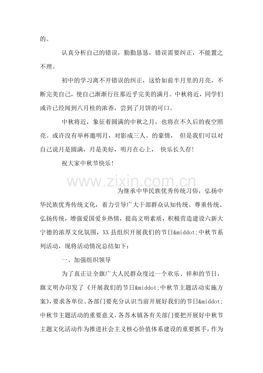中秋节演讲稿.doc_第2页