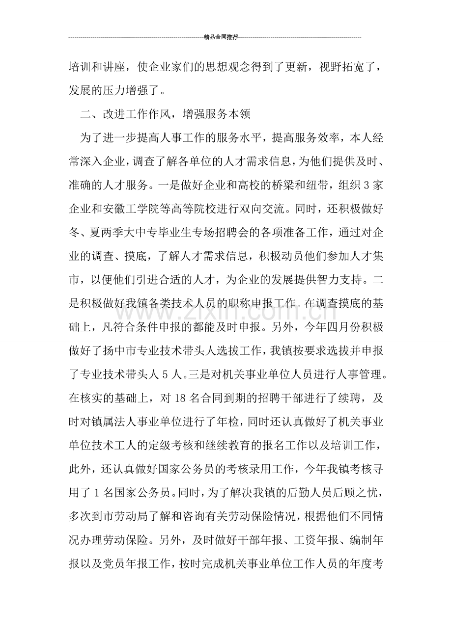 人事助理年终工作总结范本.doc_第2页
