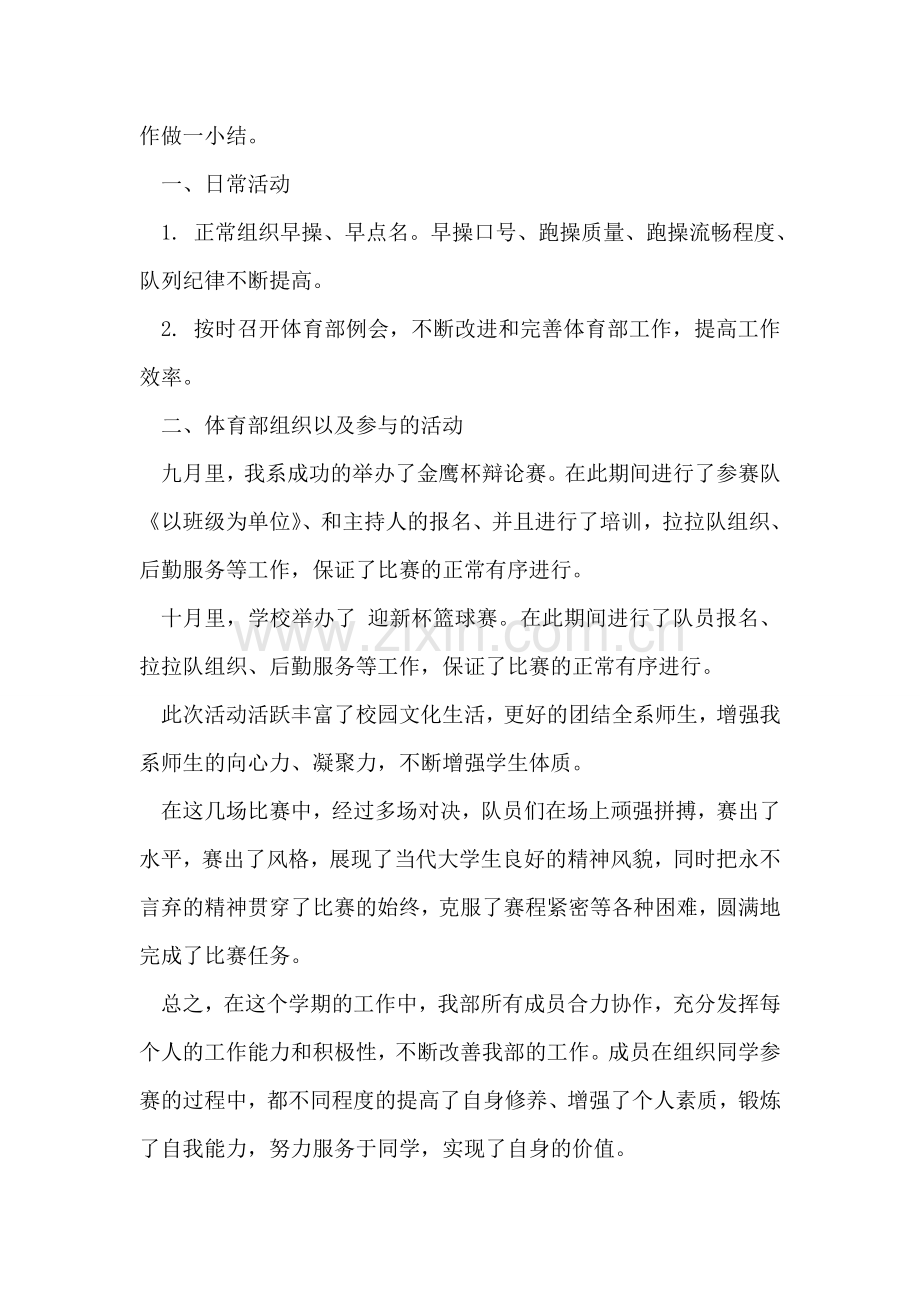 体育部学期工作总结范文.doc_第2页