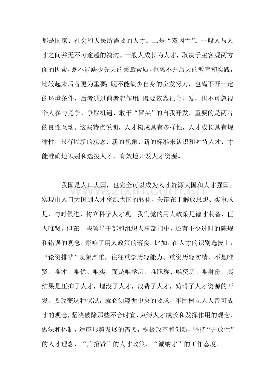 以新观念开发人才资源.doc_第2页