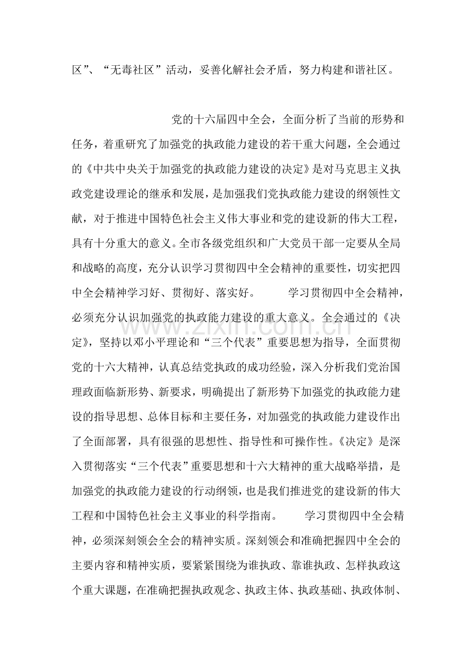 中华门街道承诺为企业、居民办十件实事.doc_第2页