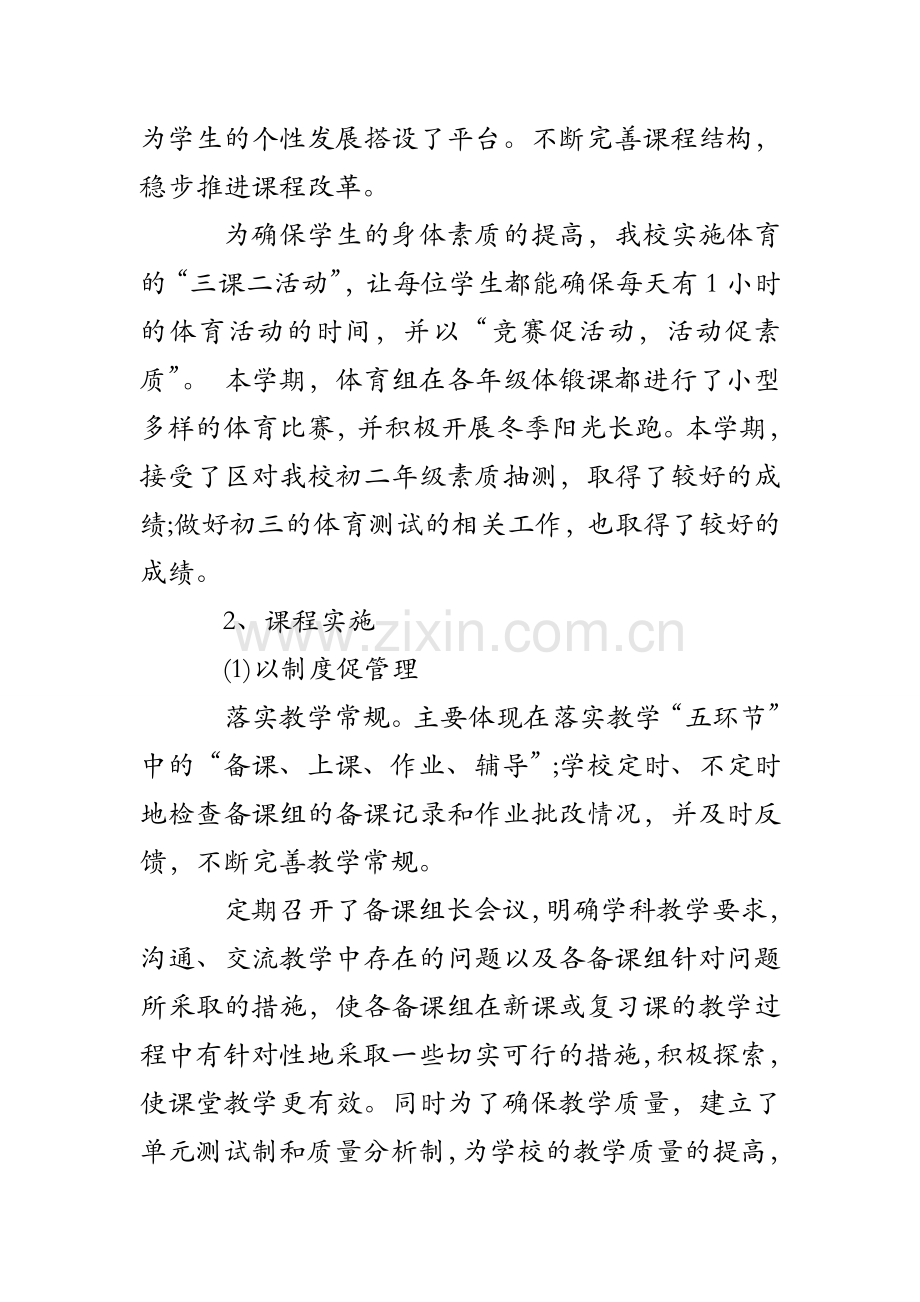 中学第二学期教学处工作总结.doc_第2页