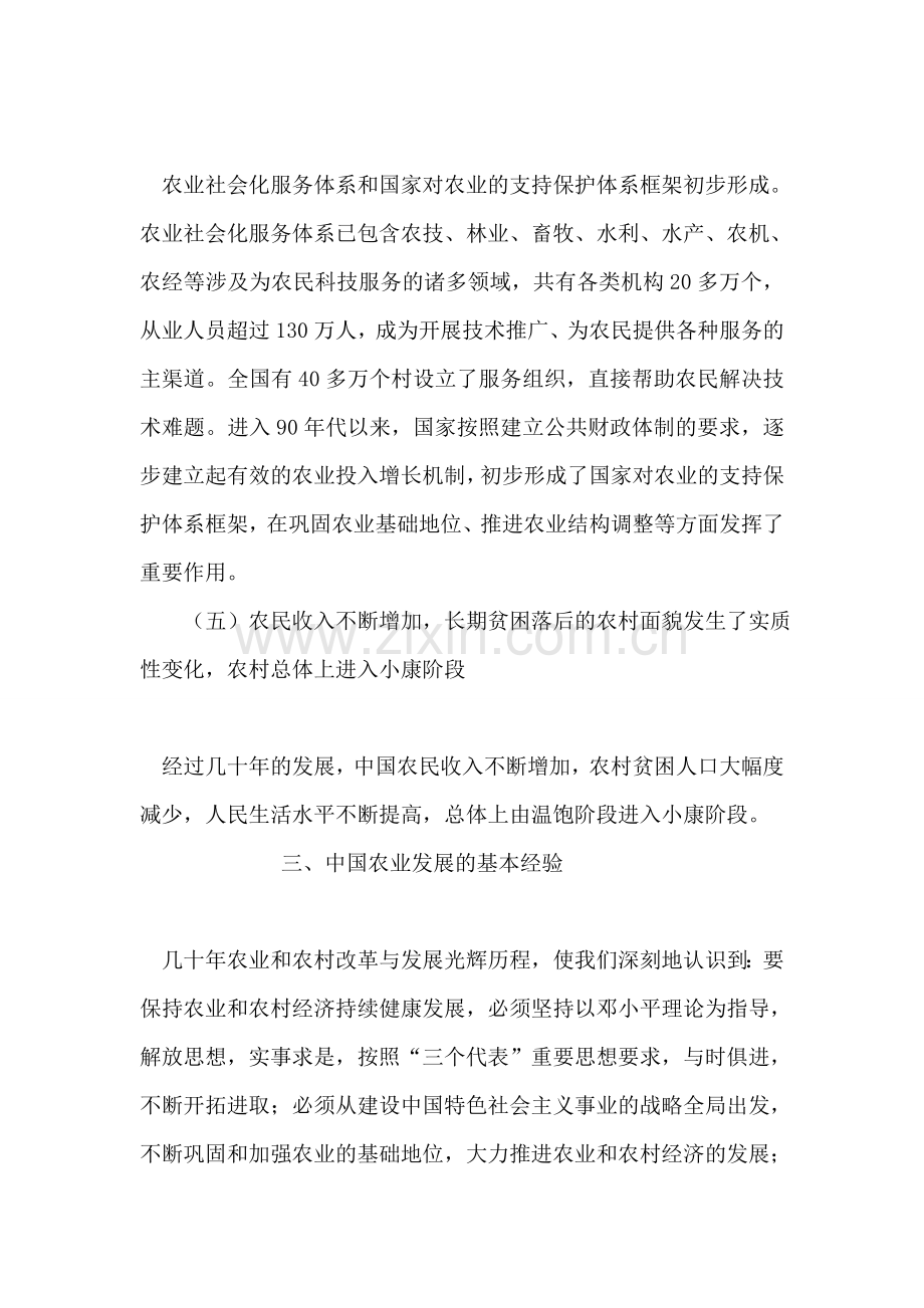 中国农业发展概况(二).doc_第2页