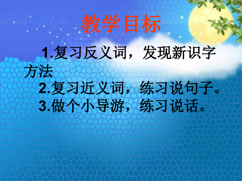 人教新课标二年级语文园地四.pptx_第2页