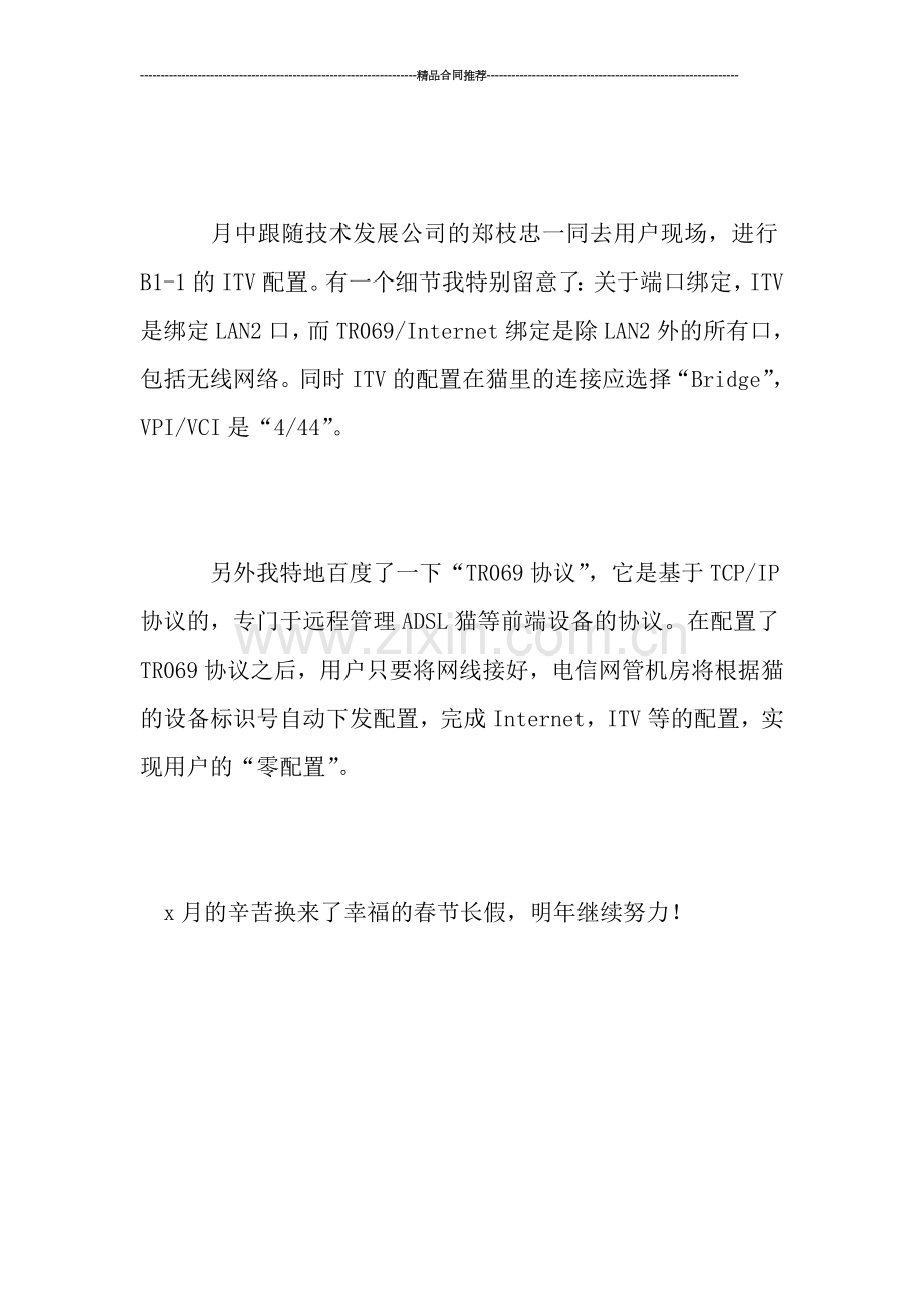 中国电信月度工作总结.doc_第2页