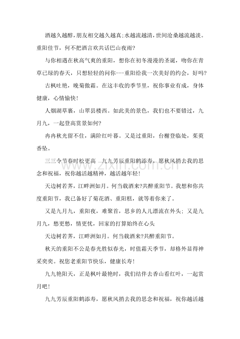 九九重阳节祝福语参考.doc_第2页