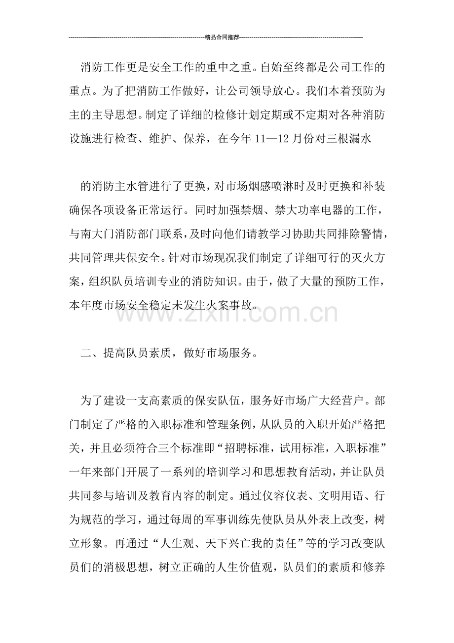 保安个人年终工作总结范文-工作总结.doc_第2页
