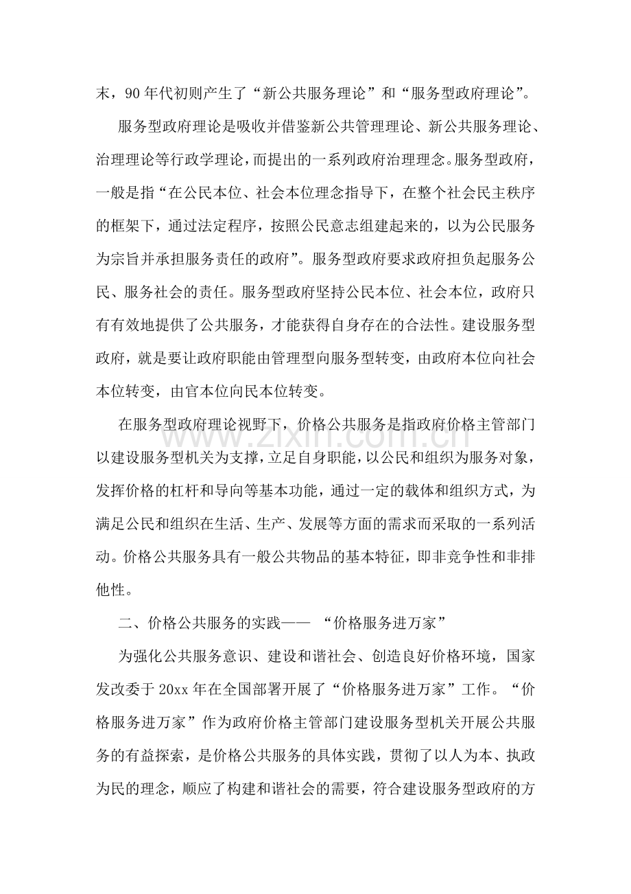 价格公共服务的实践与思考.doc_第2页