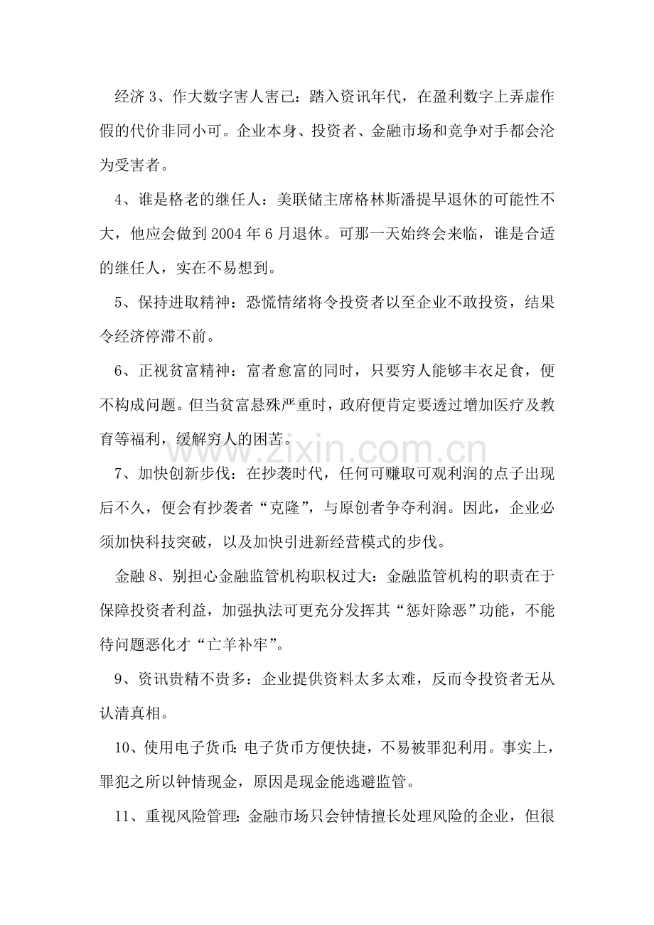 从时代特点看民营企业文化和企业内刊.doc_第2页