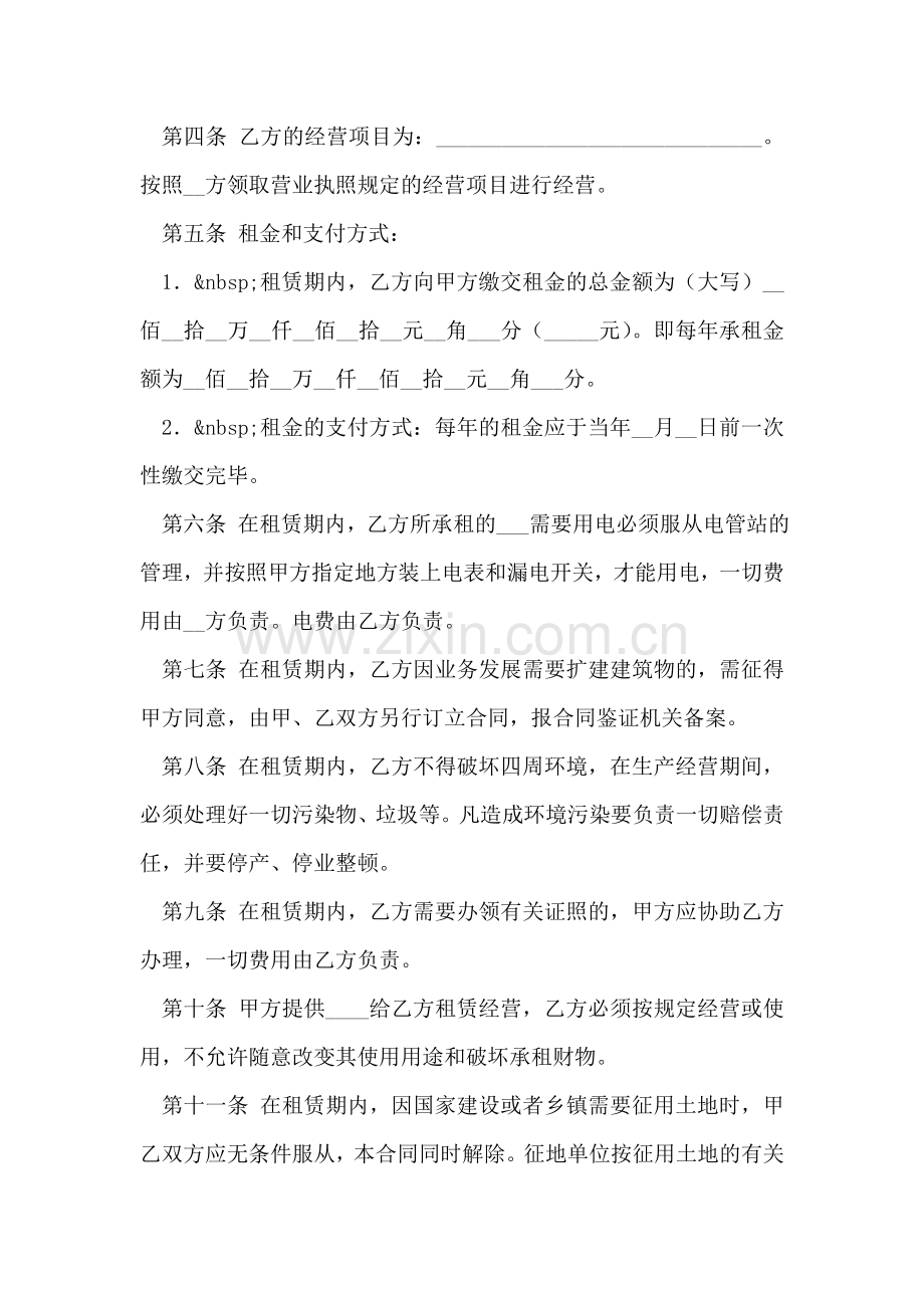 使用权租赁合同.doc_第2页