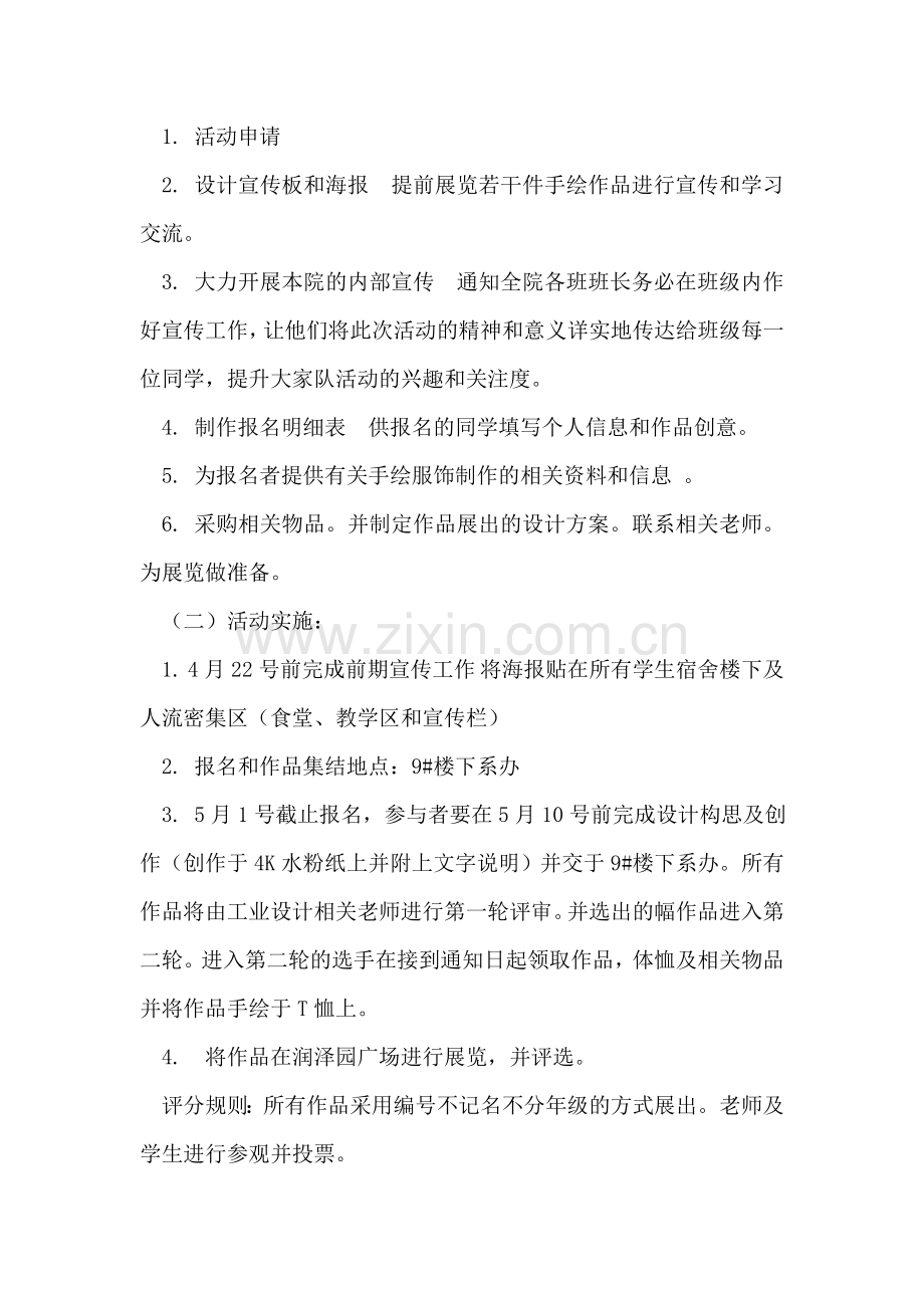 大学生文化衫创意图形设计大赛活动方案.doc_第2页