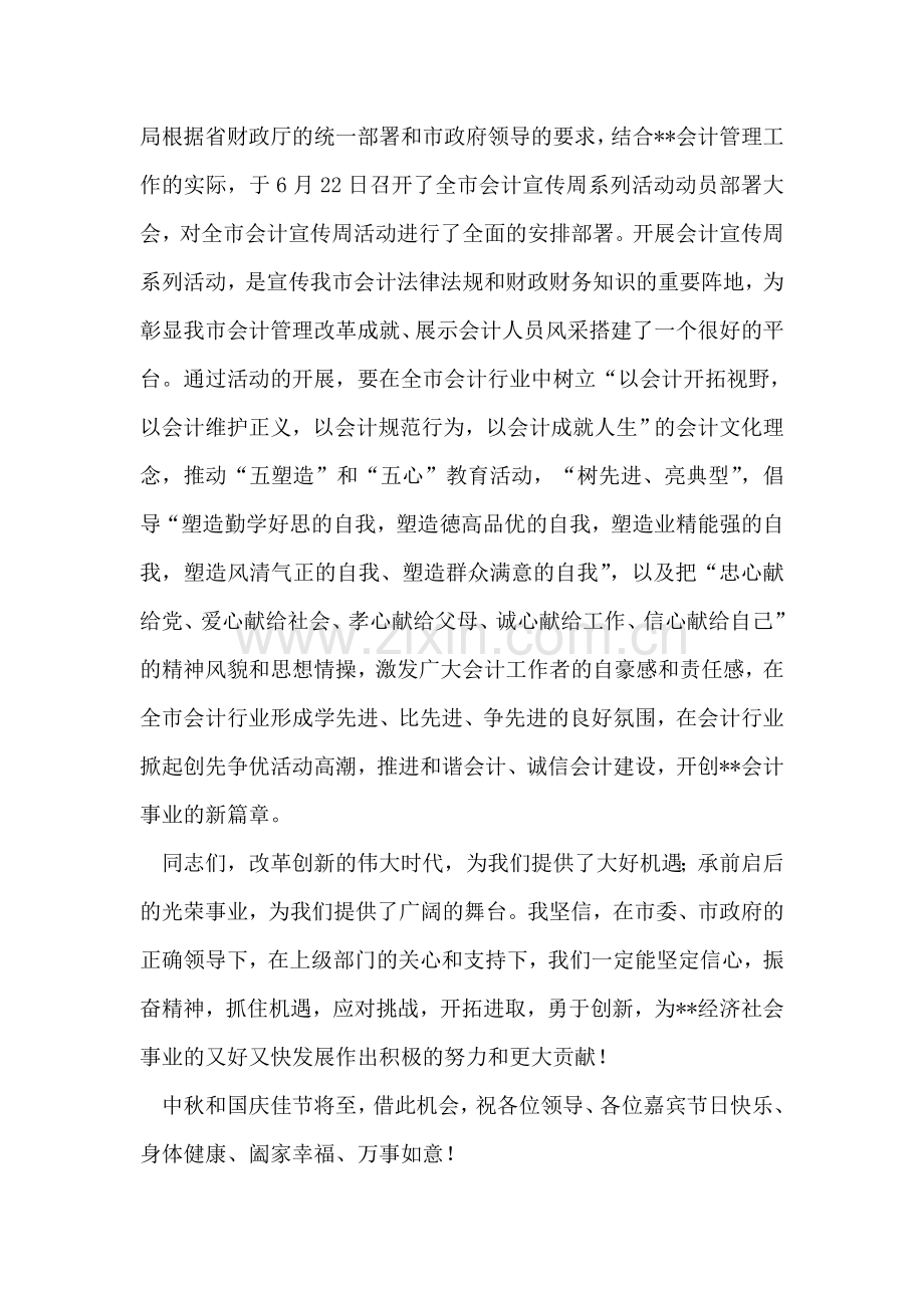 会计宣传周活动启动仪式.doc_第2页