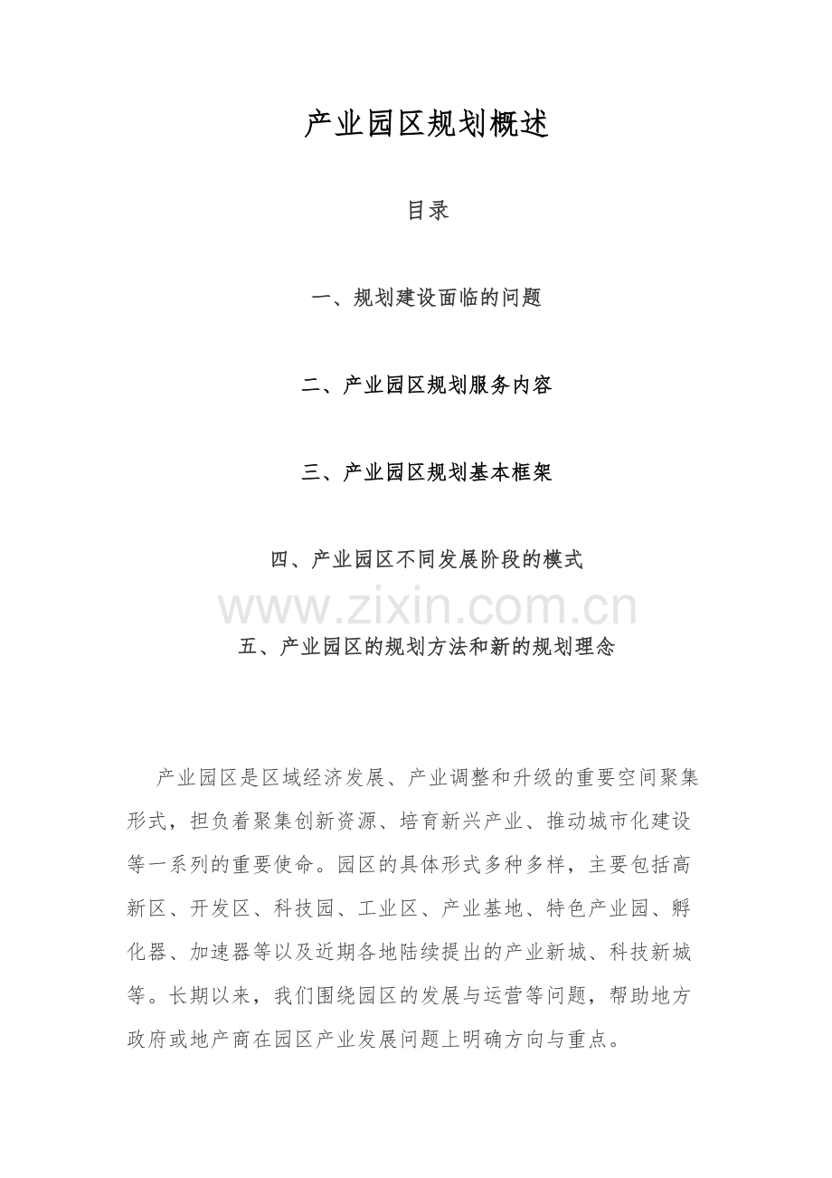 产业园区规划与发展说课材料.doc_第2页