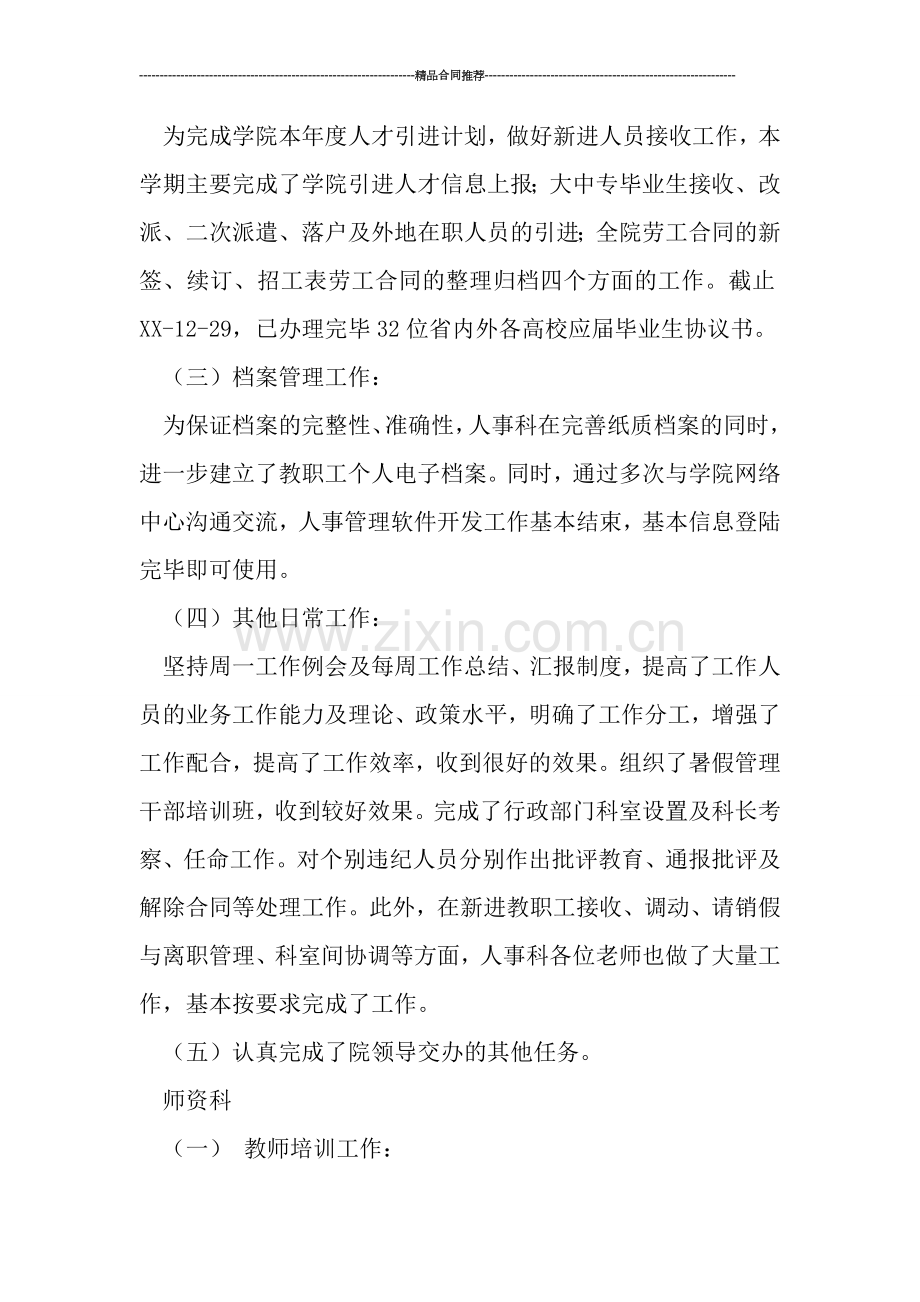 人事工作总结ppt.doc_第2页