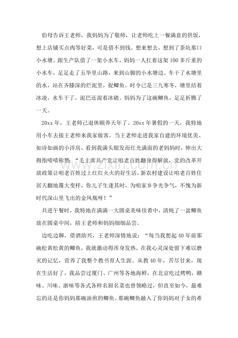中学生献礼建国60周年优秀征文.doc_第2页
