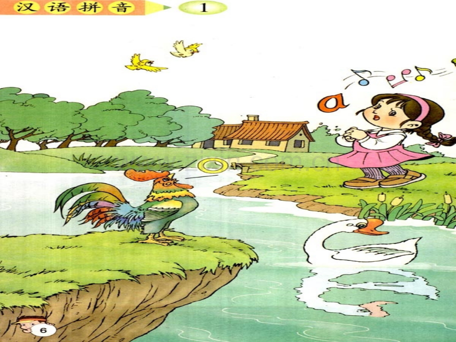 小学语文一年级上册电子课本教材课件2016.pptx_第2页