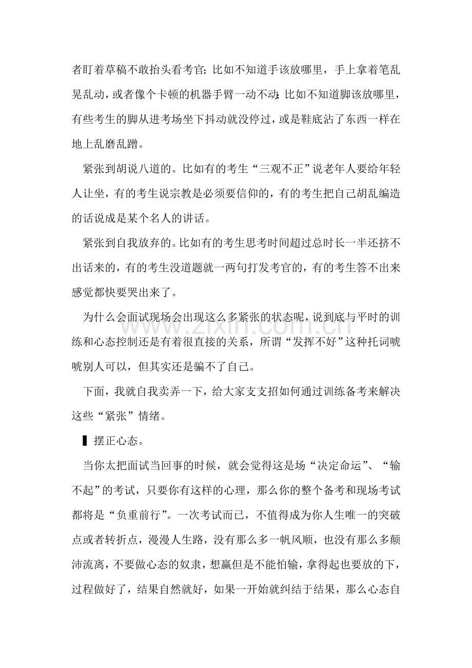 如何缓解面试紧张情绪.doc_第2页