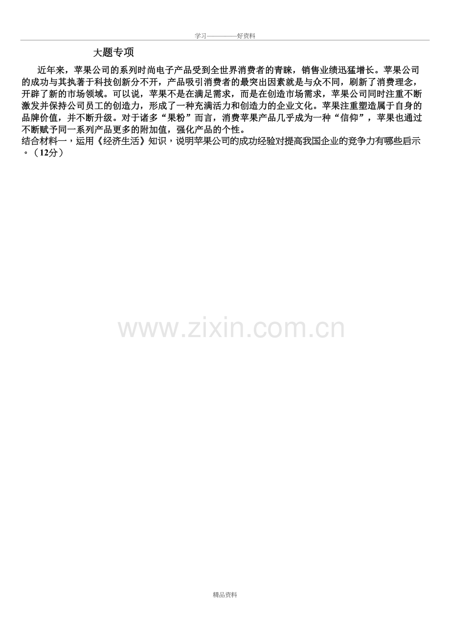 大题专项价格变动的影响影响消费水平的因素教学文案.doc_第2页