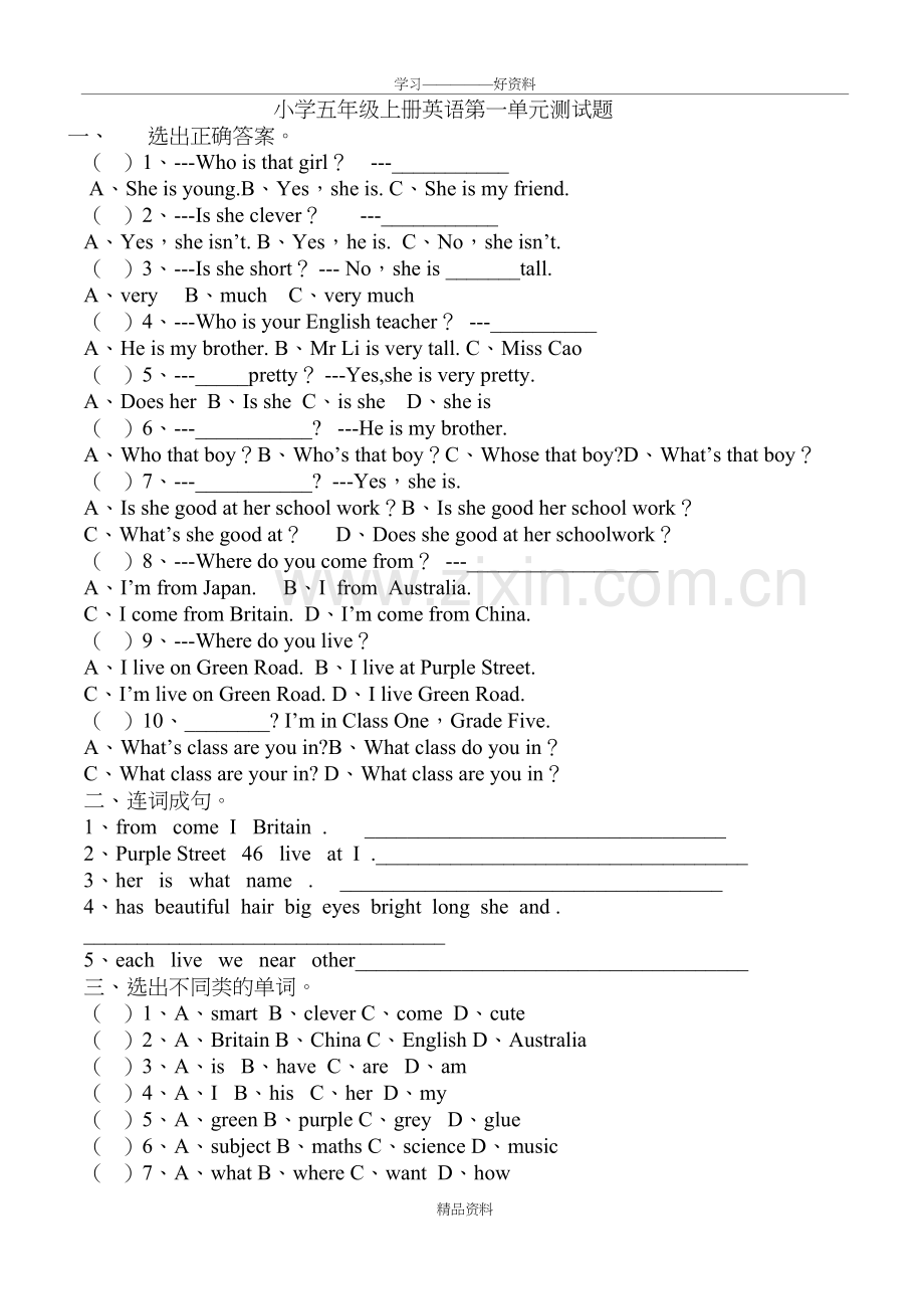 人教新版小学五年级上册英语第一单元unit1测试题知识分享.doc_第2页