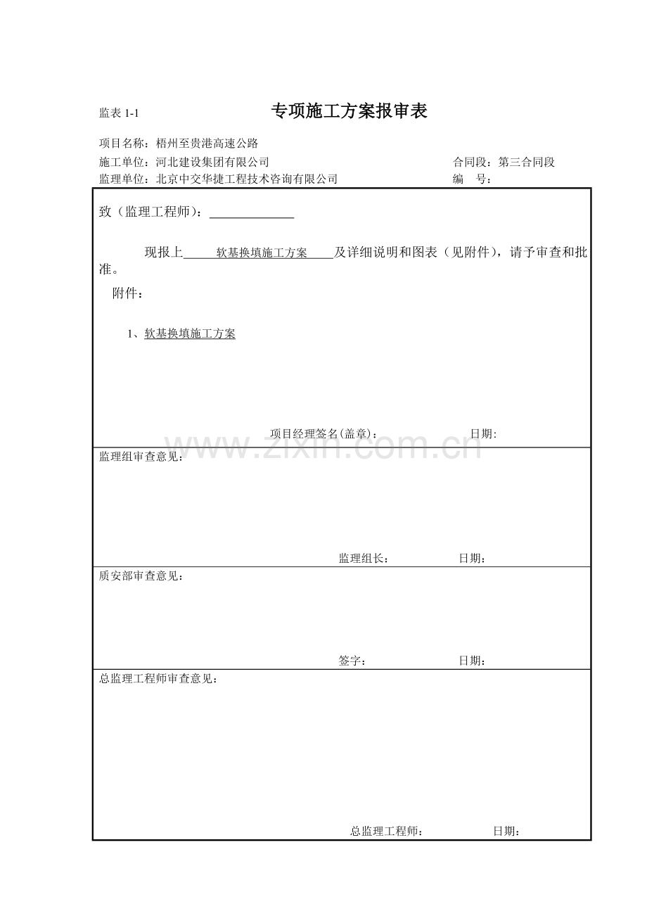 软土施工方案513.docx_第1页