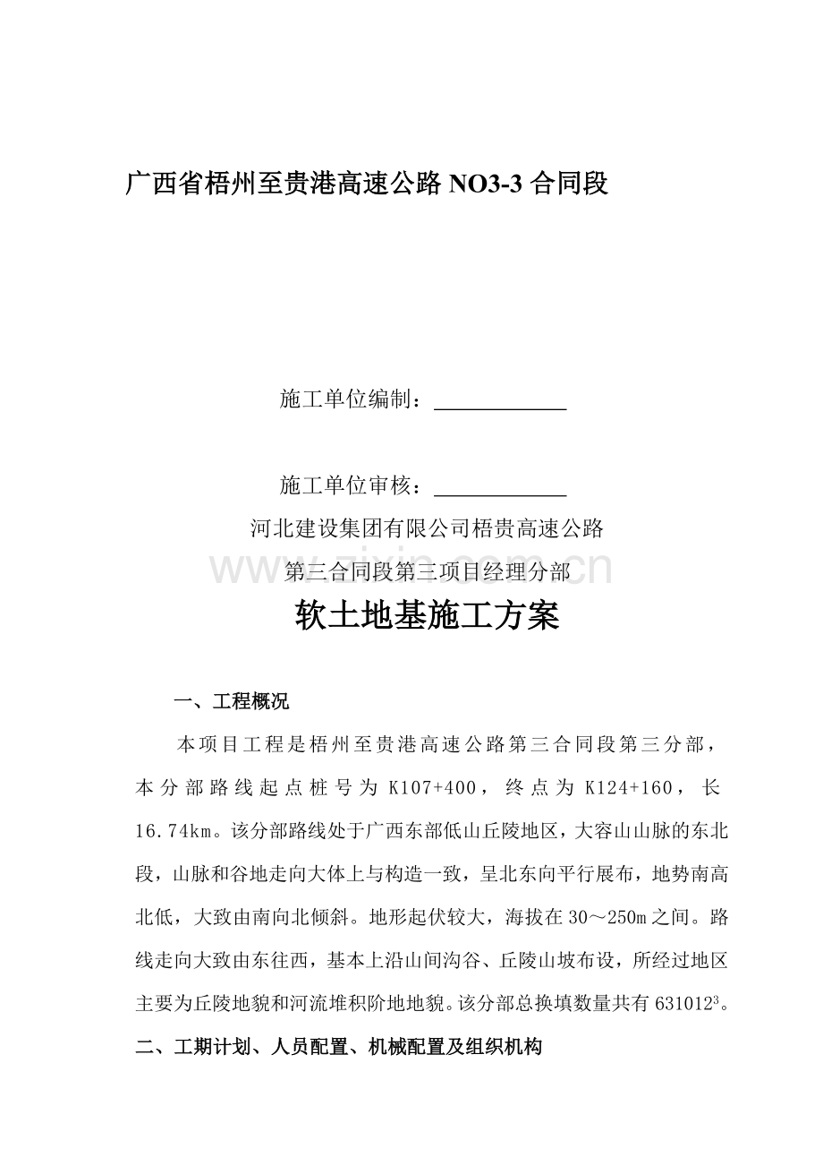 软土施工方案513.docx_第2页