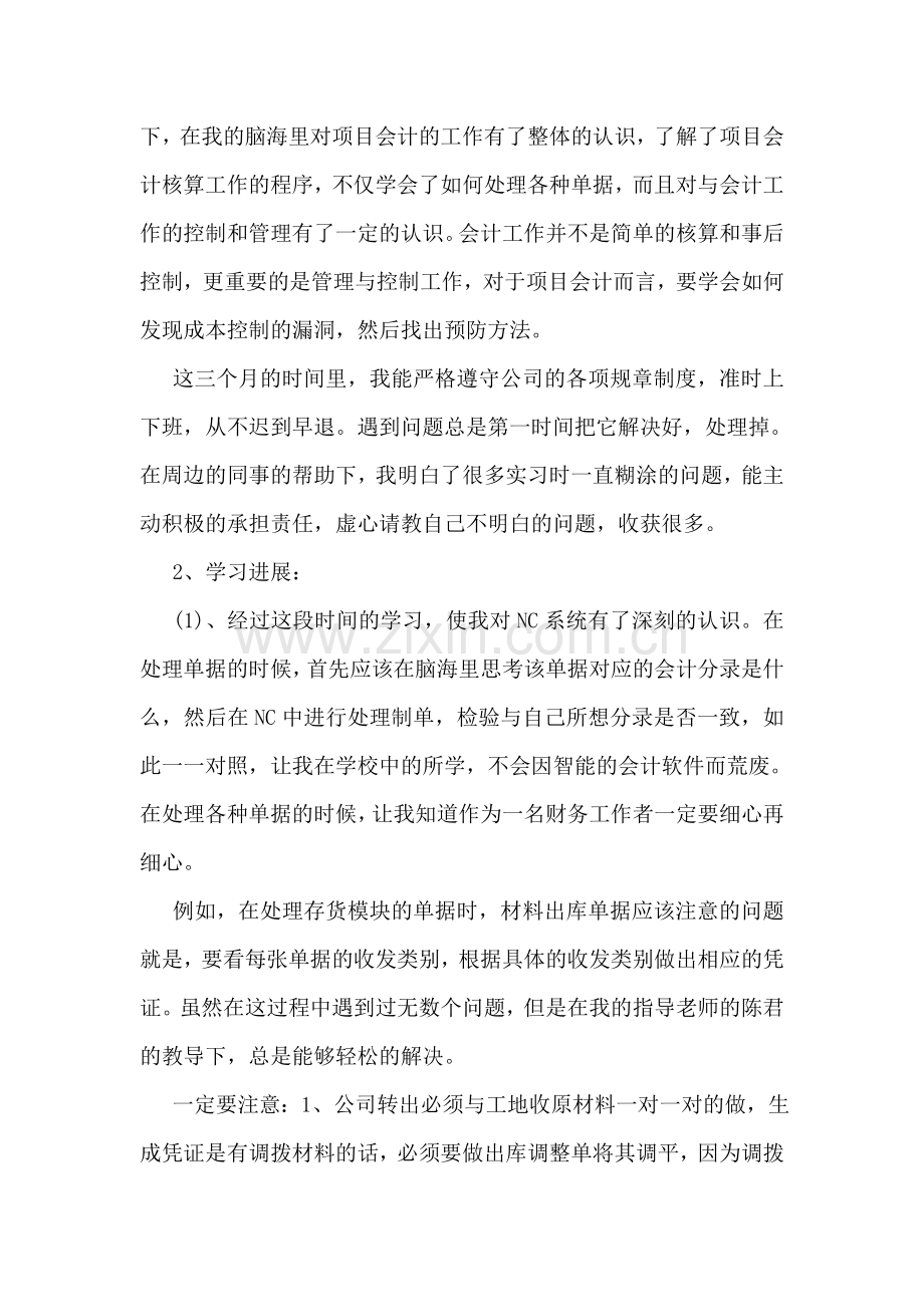 会计试用期工作总结范文6篇.doc_第2页