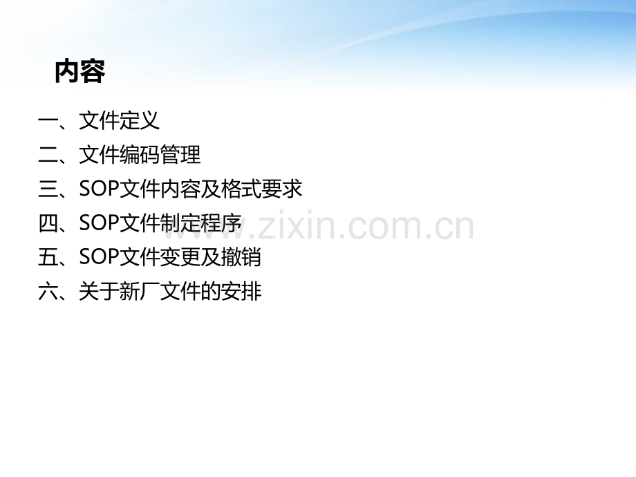 企业文件编制管理.pptx_第1页