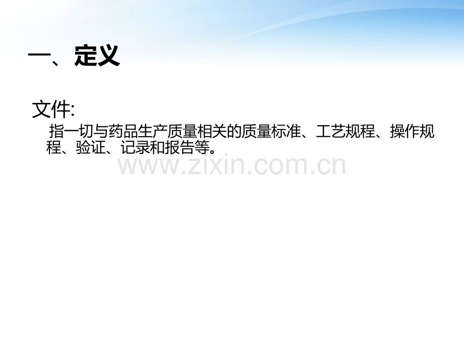 企业文件编制管理.pptx_第2页
