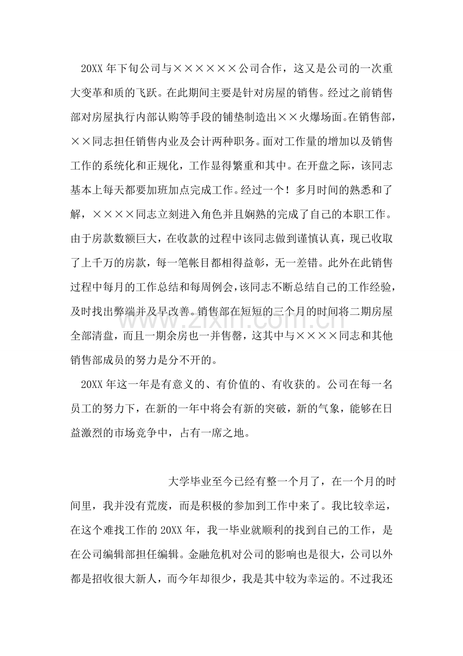 个人年房地产销售工作总结参考.doc_第2页