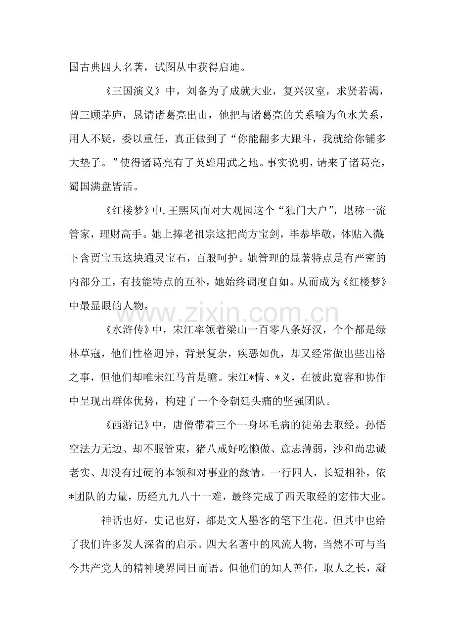 供电公司党委书记主人翁意识主题演讲.doc_第2页