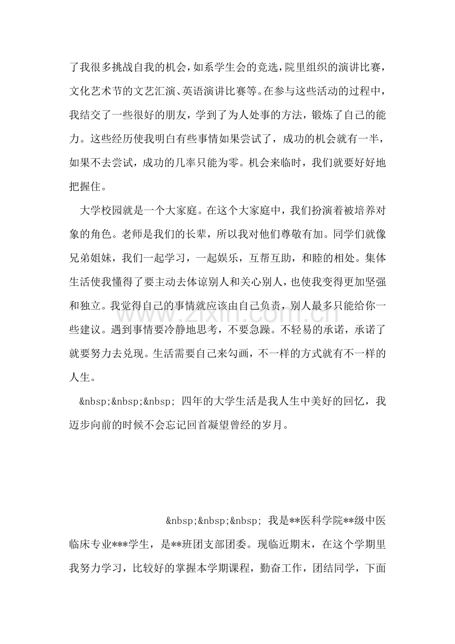 女大学生自我鉴定-2.doc_第2页