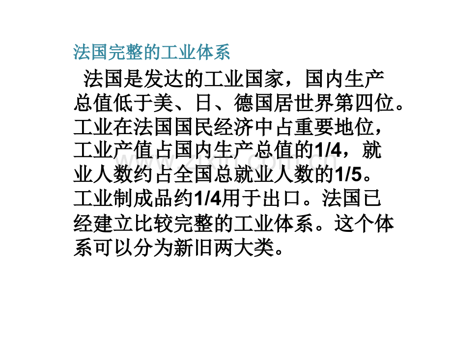法国工业介绍.pptx_第1页