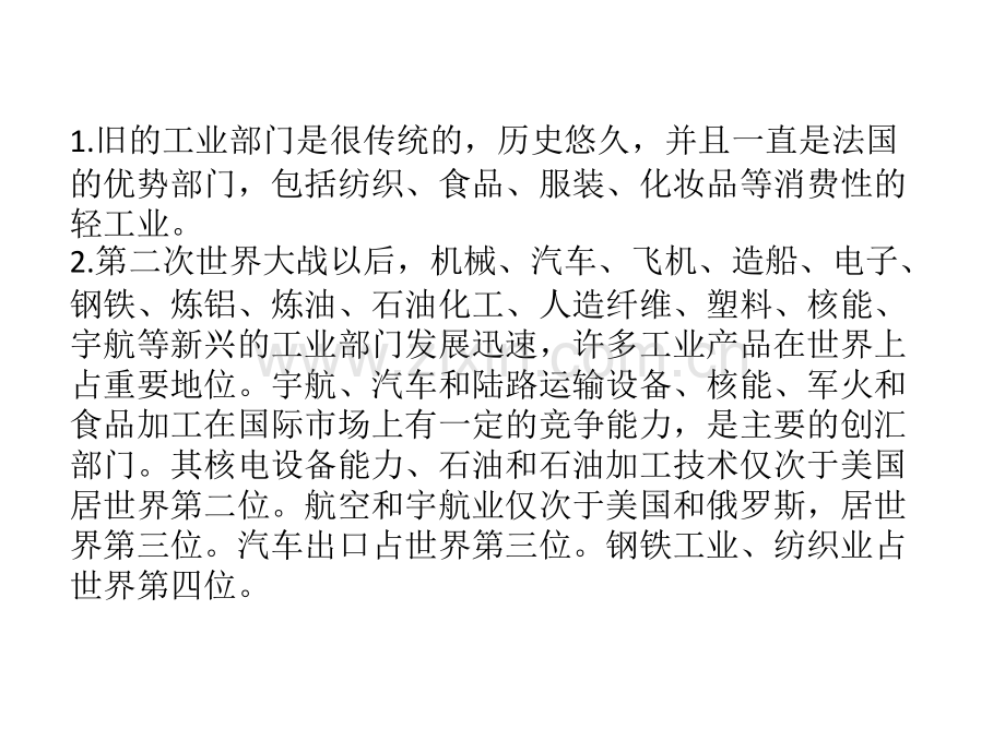 法国工业介绍.pptx_第2页