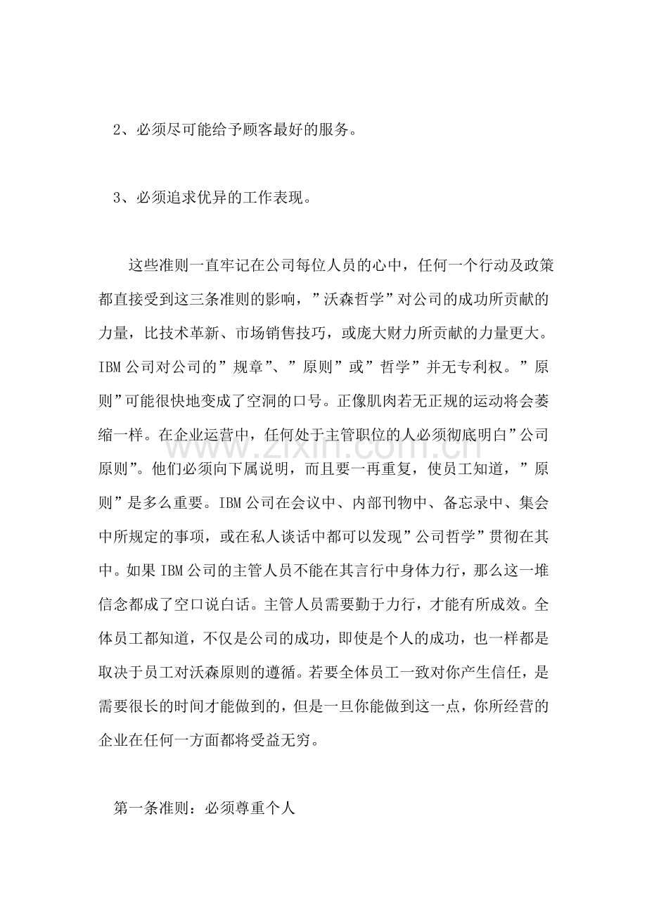 企业文化建设案例--IBM.doc_第2页